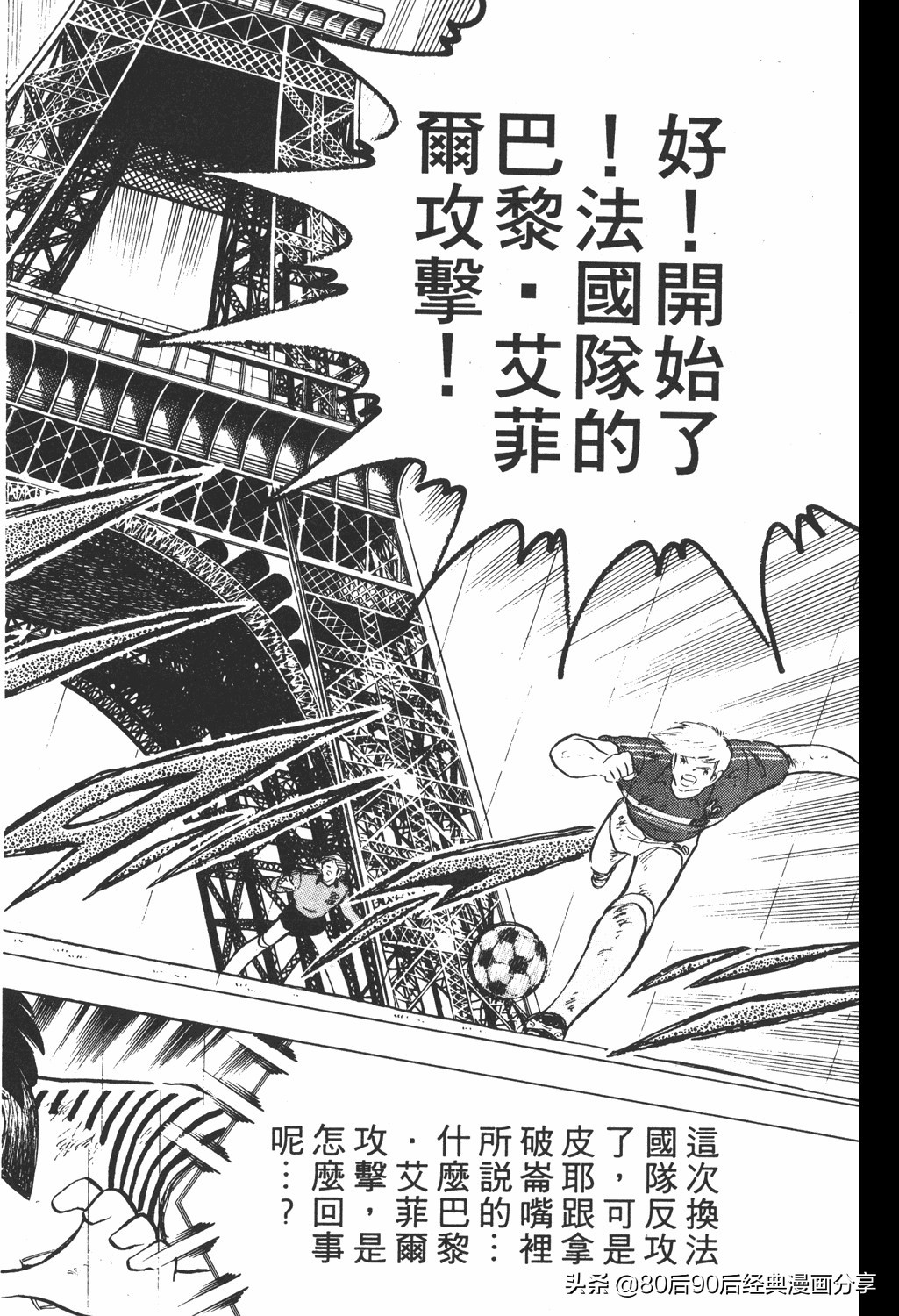 足球小将019集国语版,足球小将大空翼初中篇26