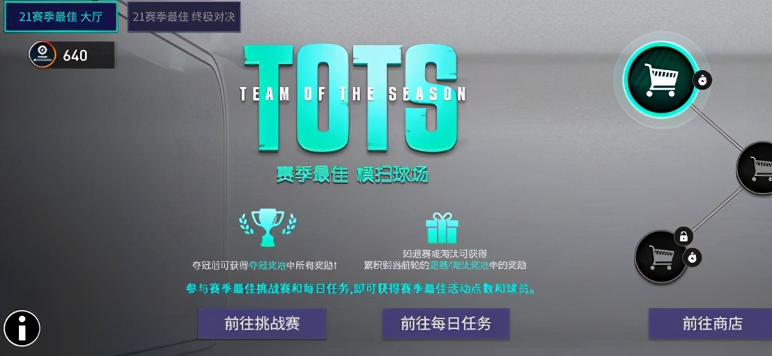 tots法甲赛季最佳,tots西甲什么时候结束