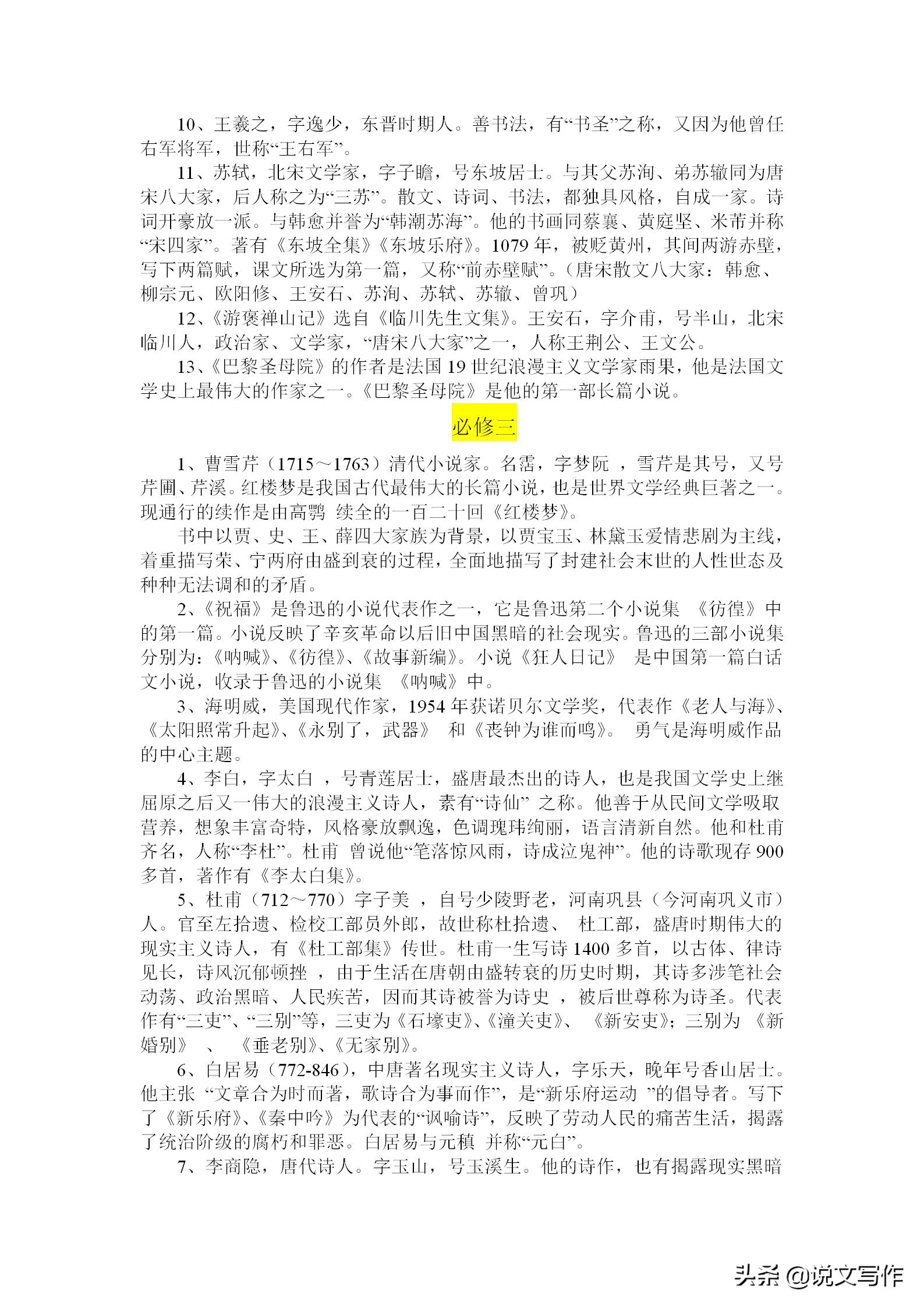 高中语文文学常识总结,高中语文文学常识最全汇总图片