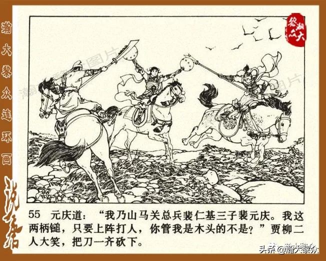 裴元庆上山连环画,小将裴元庆连环画