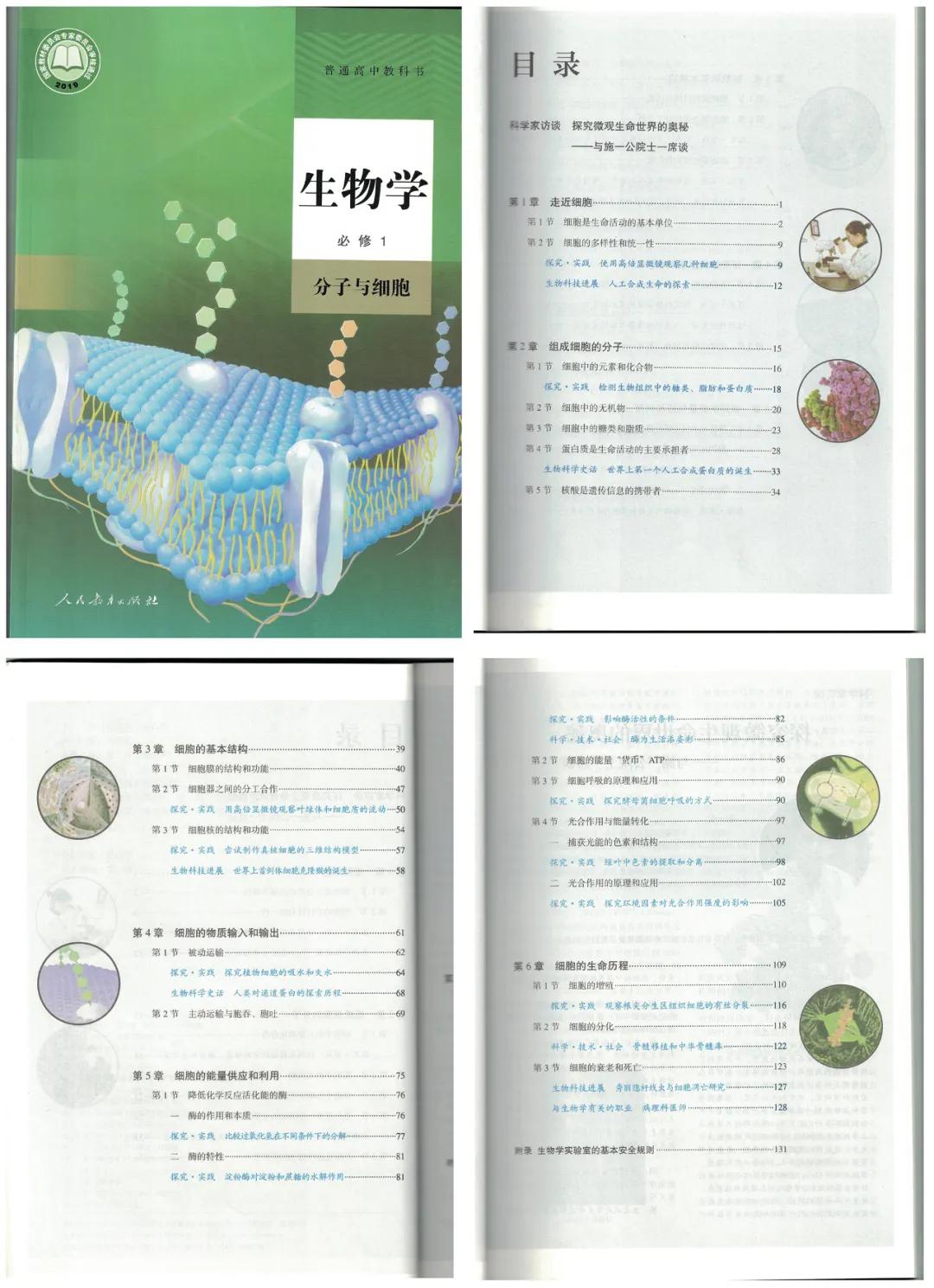 天津高考│天津高中教材大盘点，有图有真相哟——物化生