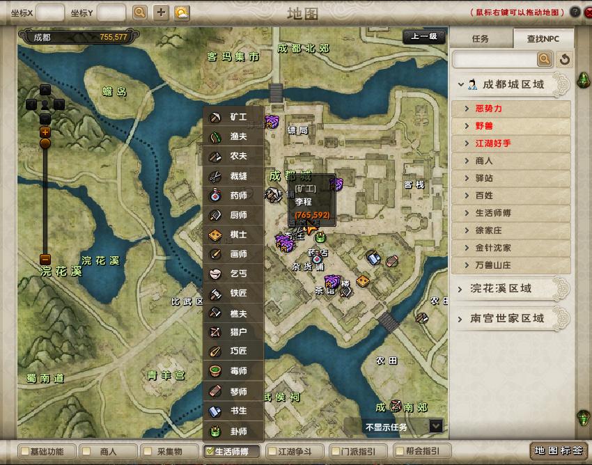 九阴真经的游戏之中制造系职业是什么？