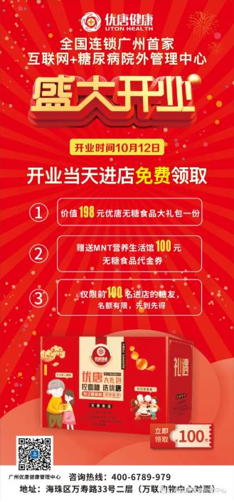 优唐糖尿病健康管理中心加盟,优唐健康糖尿病管理团队