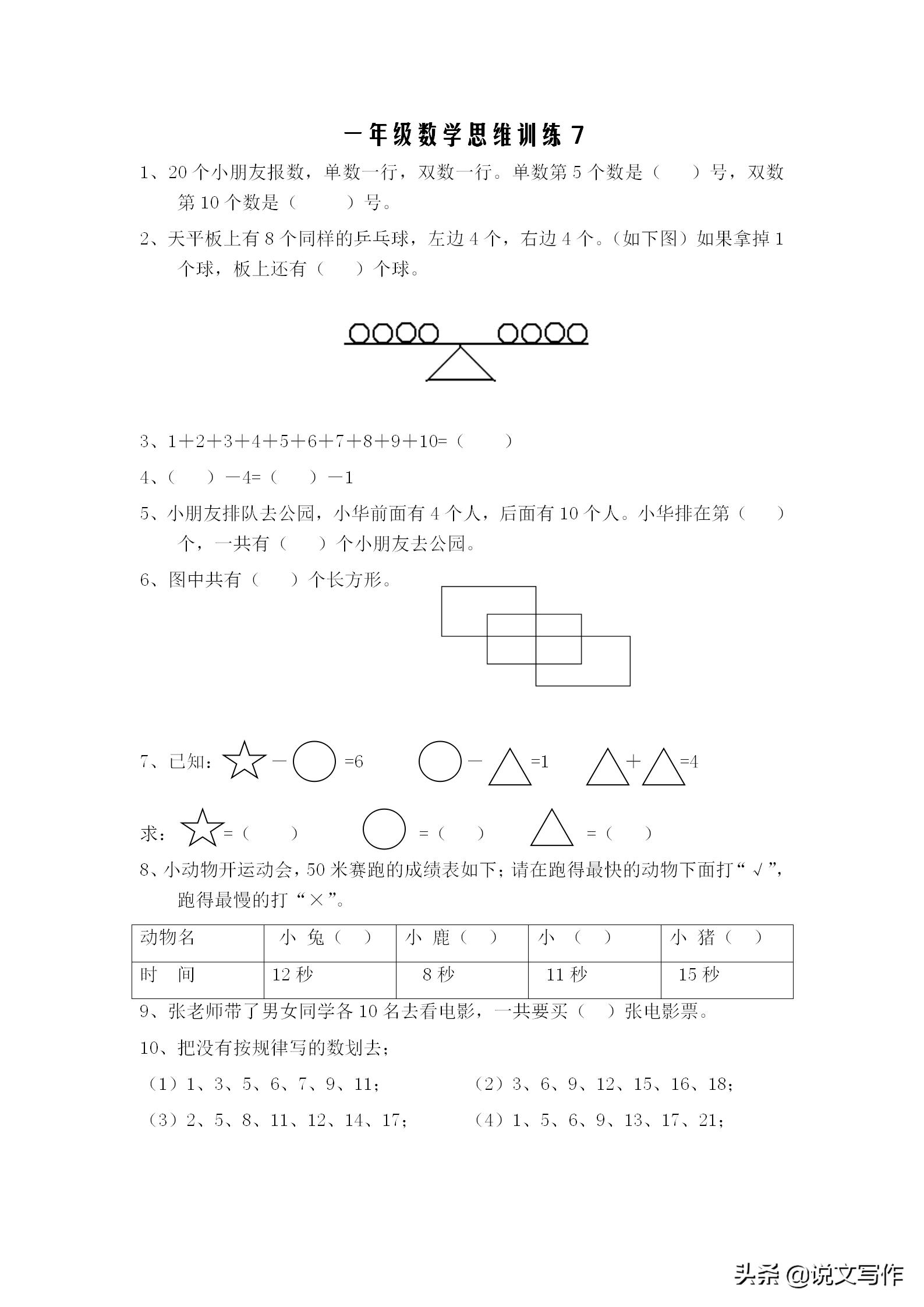 10-12年级数学思维训练题,学习辅导一年级数学思维题