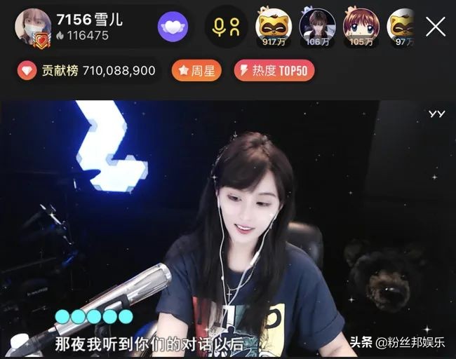 自带大哥加入华矩后,YY电母雪儿榜单突破70万,李先生这是赚到了