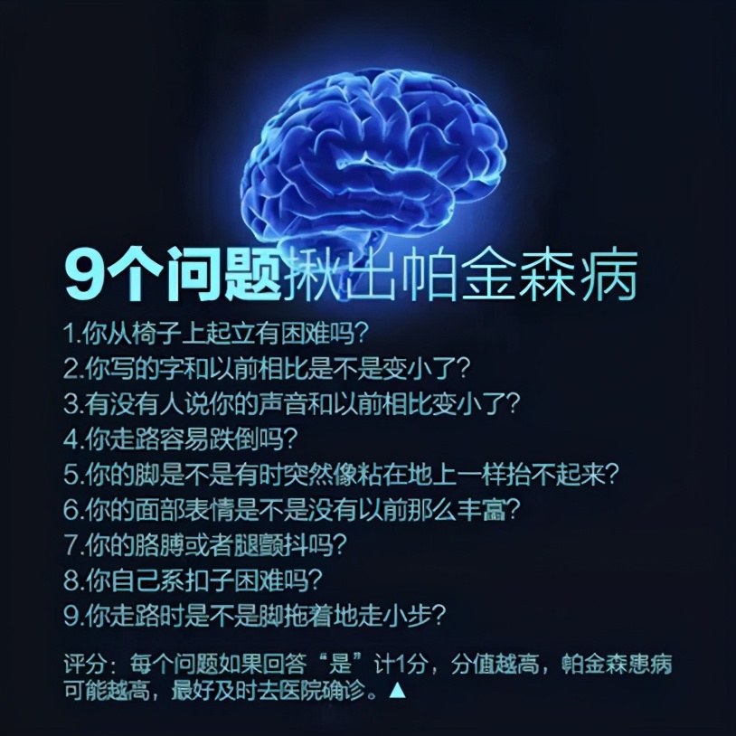 几个动作自测有无患帕金森病迹象,9个问题测试帕金森风险