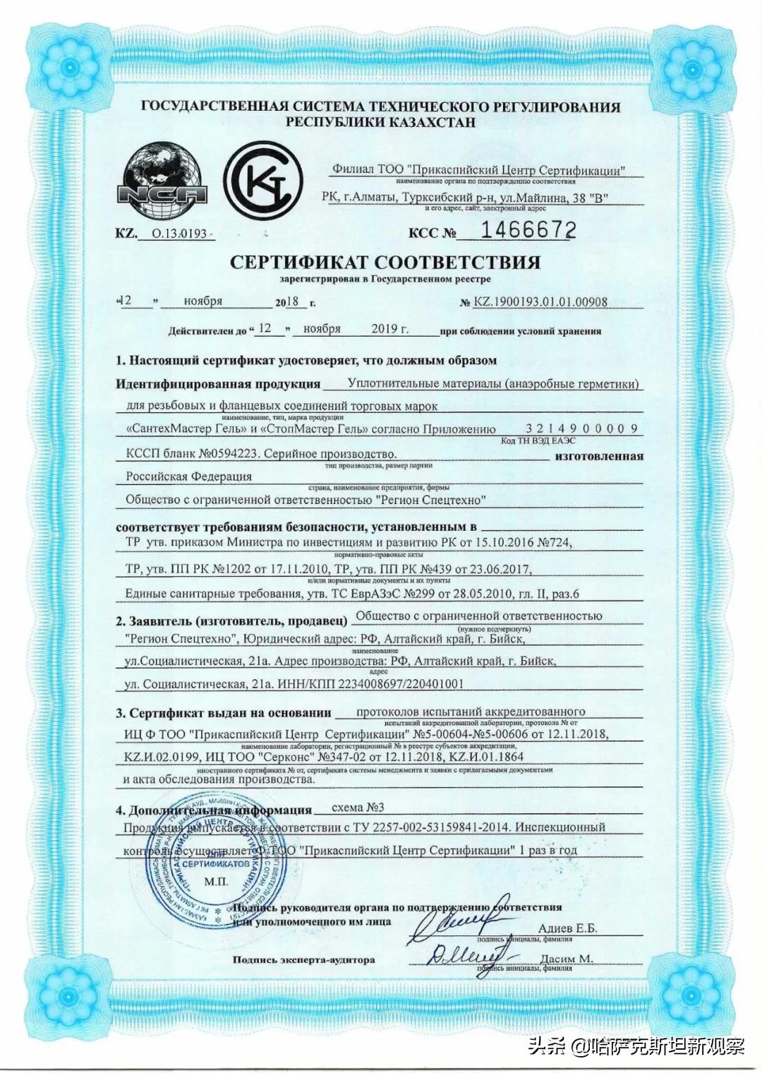 清关必备！一文带你读懂哈萨克斯坦质量GOST-K合格证书