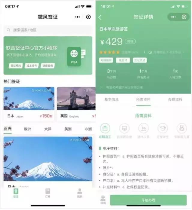 微信就能办理通行证,微信签证免费申请