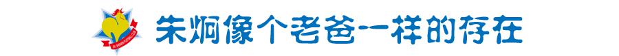 乔尼:八年了,我的青春都留给了中国足球