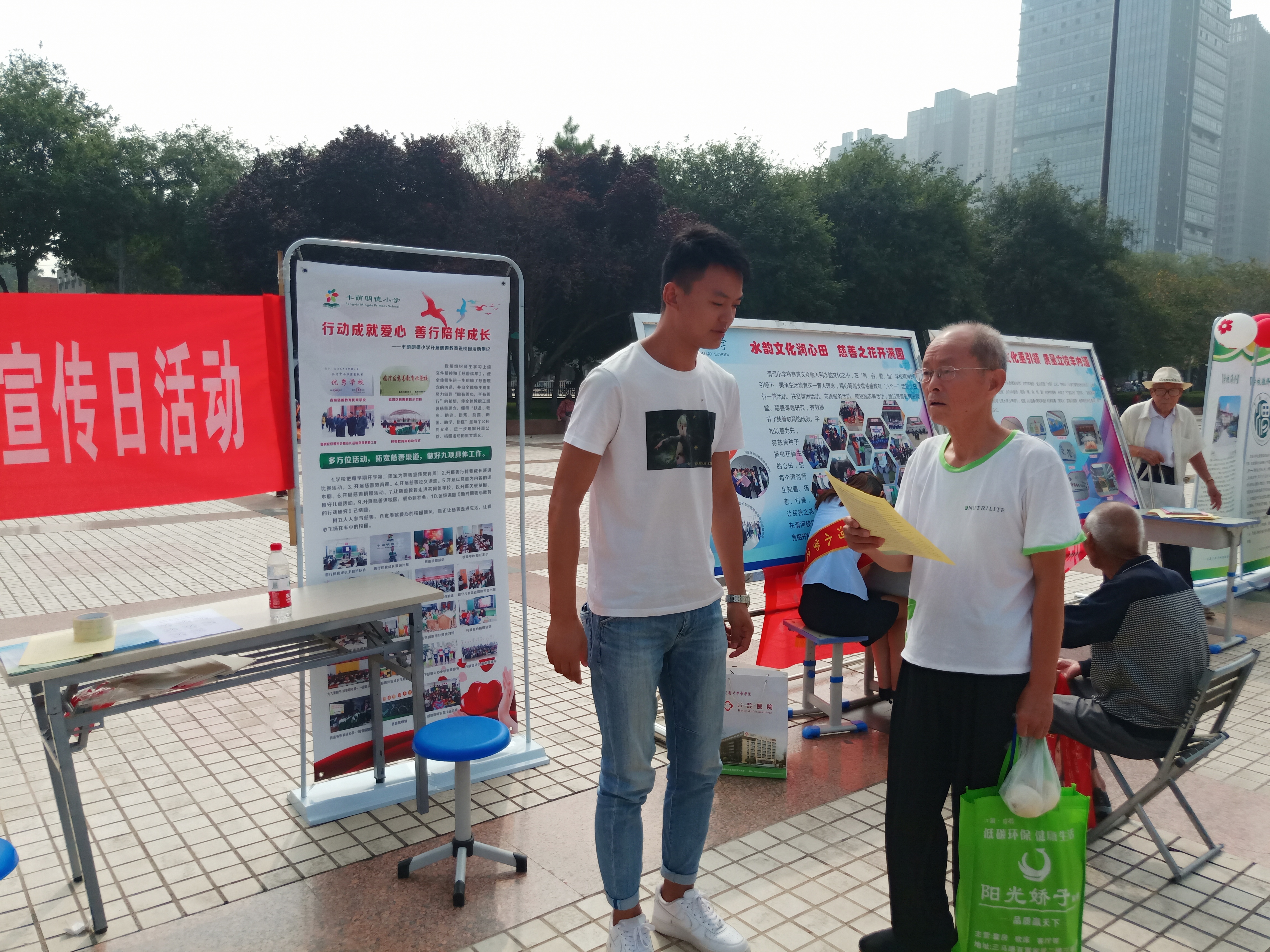 参与慈善温暖你我——丰荫明德小学参加“9·5”《慈善法》宣传日活动（组图）