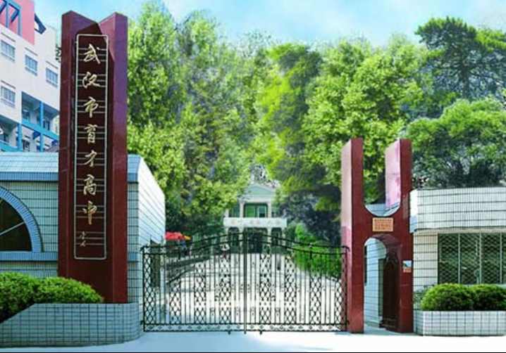 省示范高中武汉,湖北省武汉市省示范高中名单大全