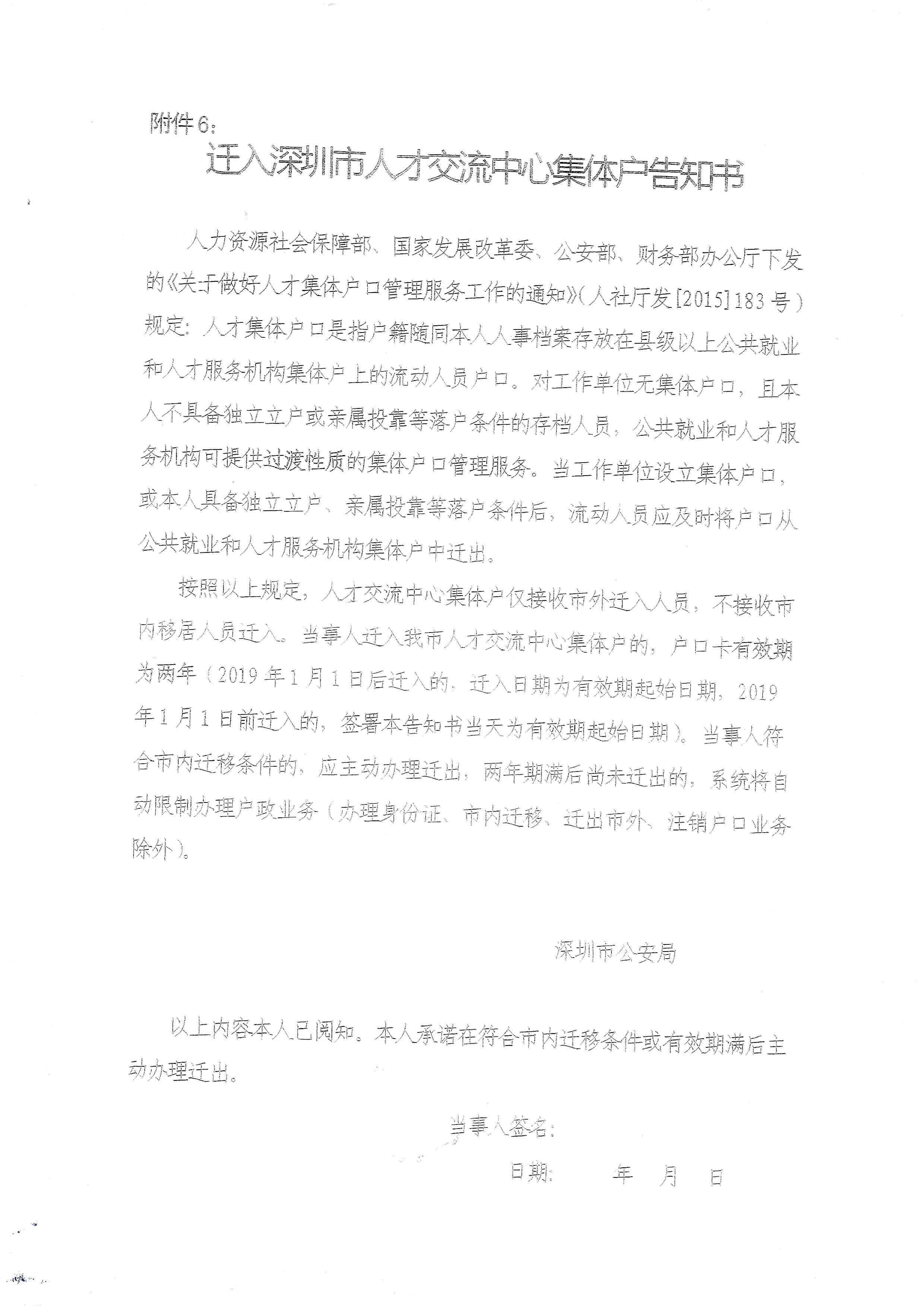 深圳人才市场集体户迁出时间,深圳集体户有效期两年过了怎么办