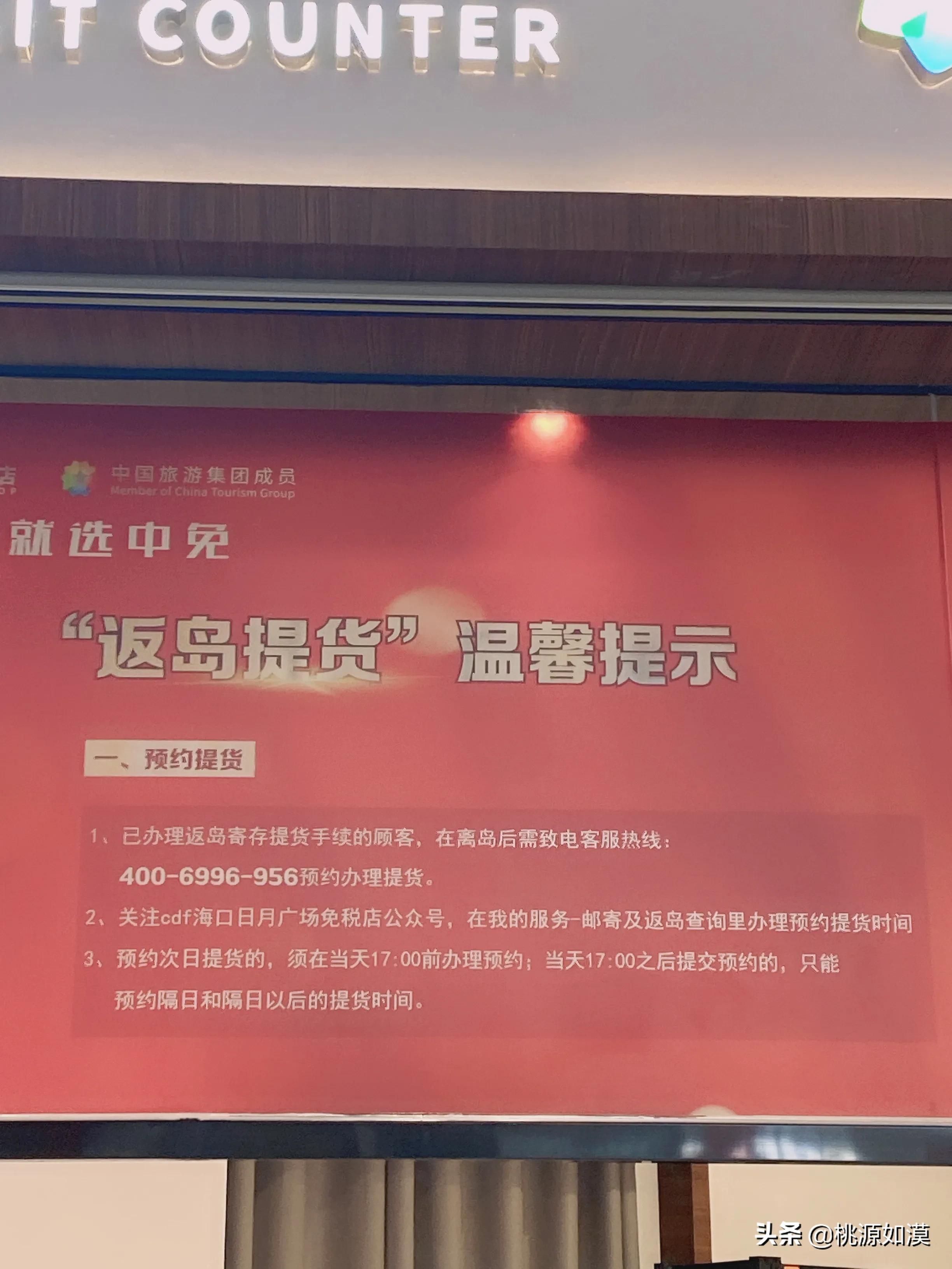 海南免税商品怎么提货,海南免税商品离岛流程