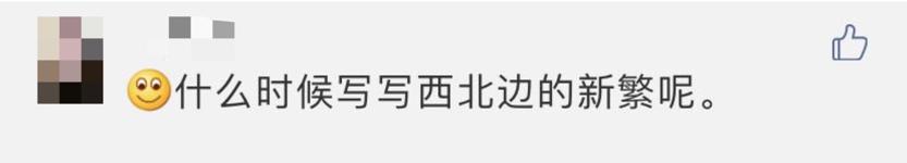 新繁今日现状,新繁最近事件