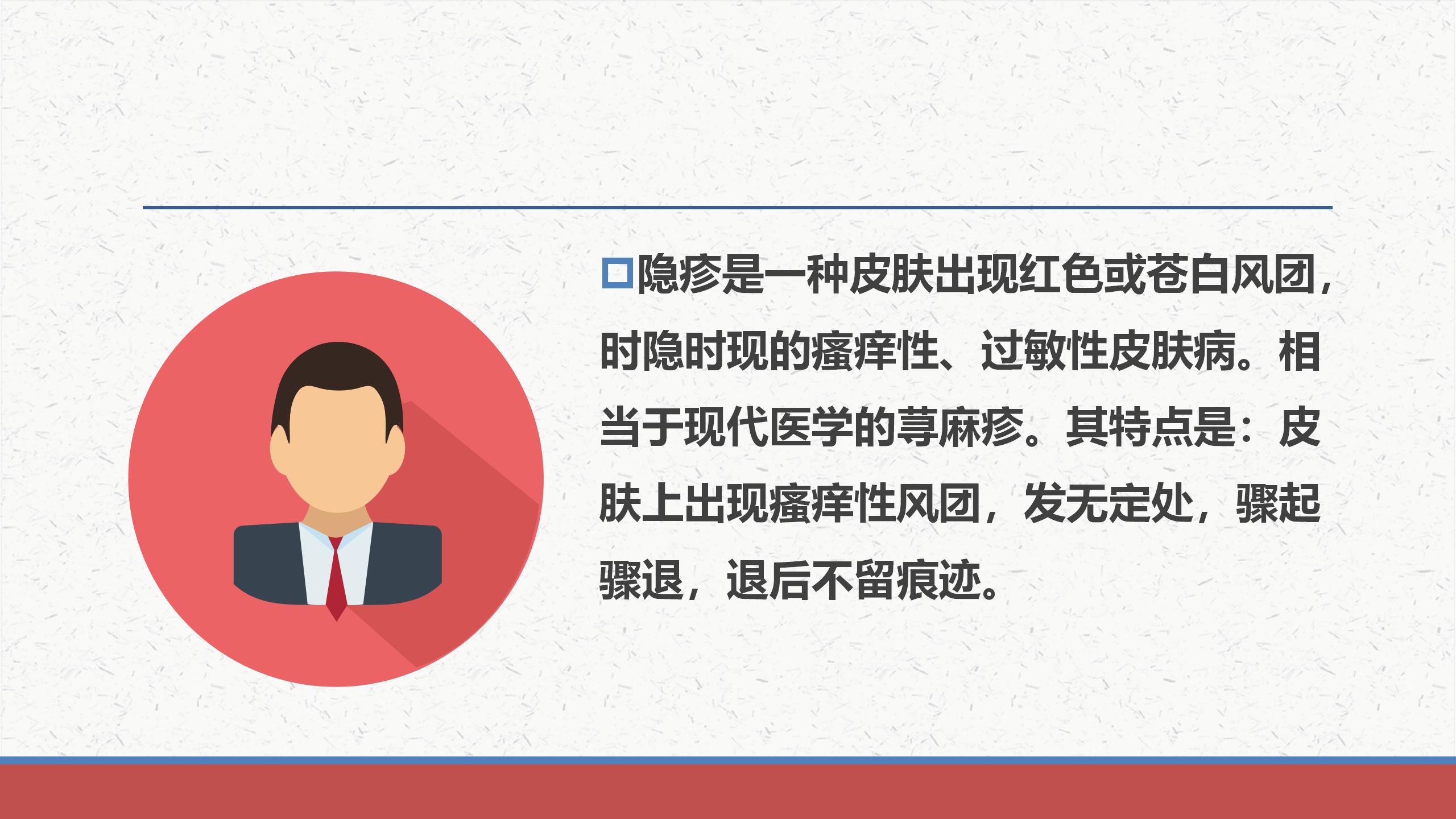 治疗隐疹的经方,中医治疗药疹