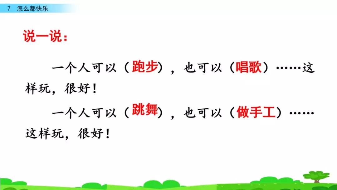 部编版一年级下册语文第17课,部编版一年级下册第7课
