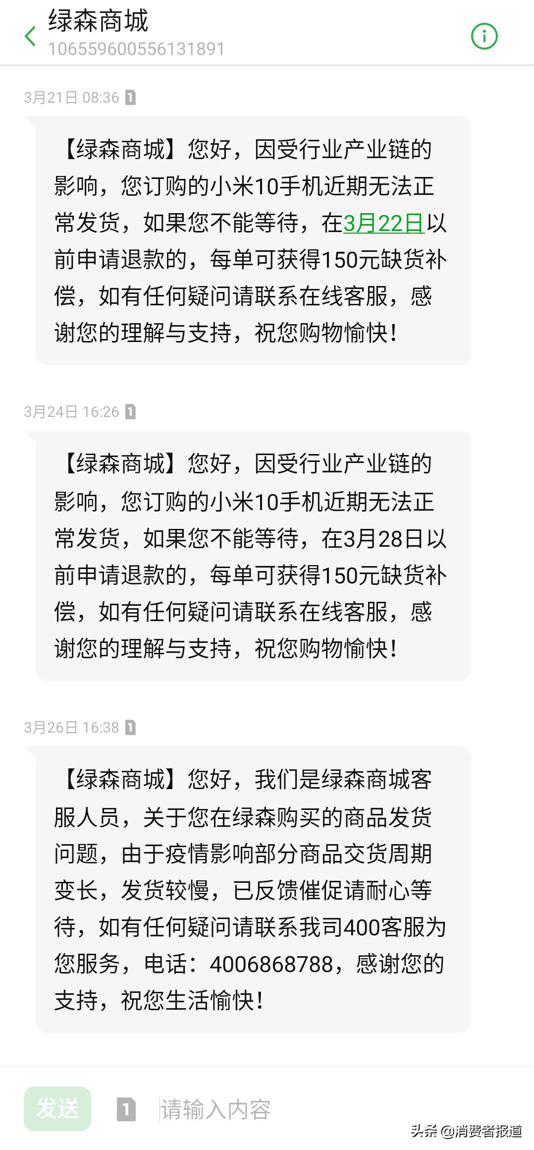 绿森商城被旺康注资,绿森商城维权是真的吗