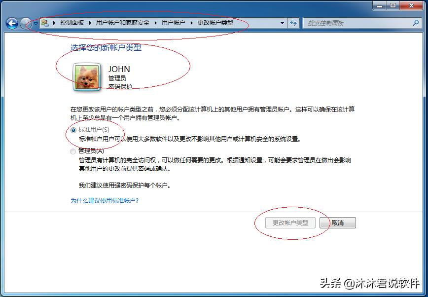 windows7怎么更改用户名和密码,windows7如何更改开机密码