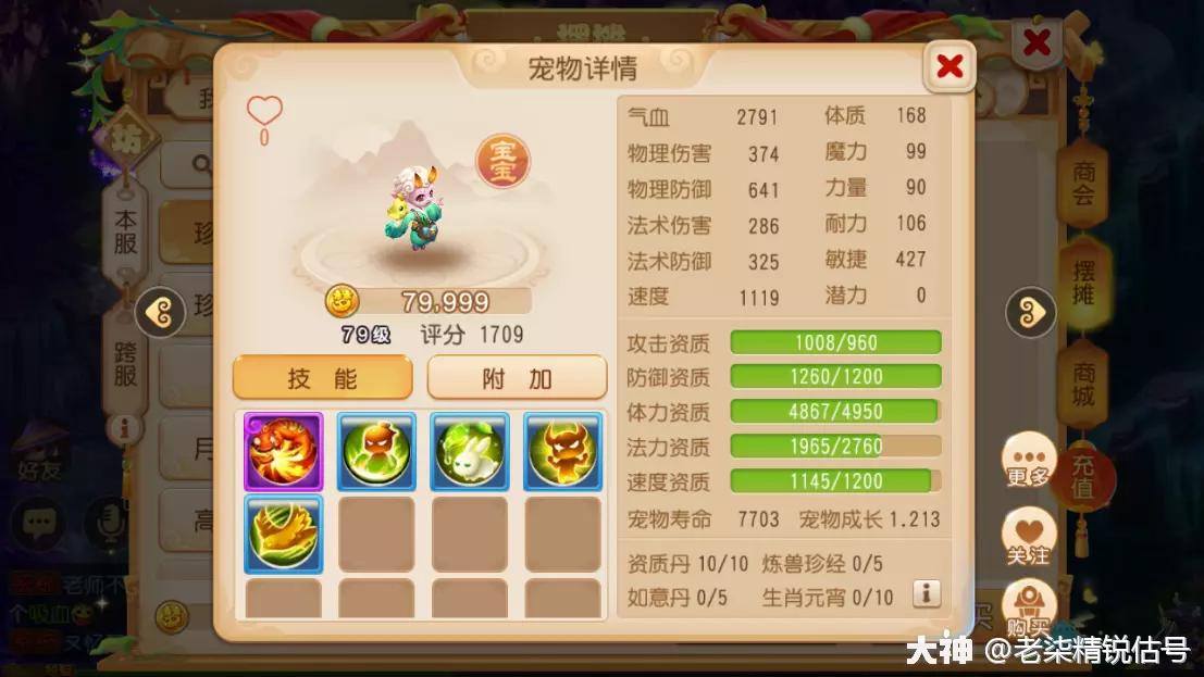 69花生寺带啥装备,69级化生