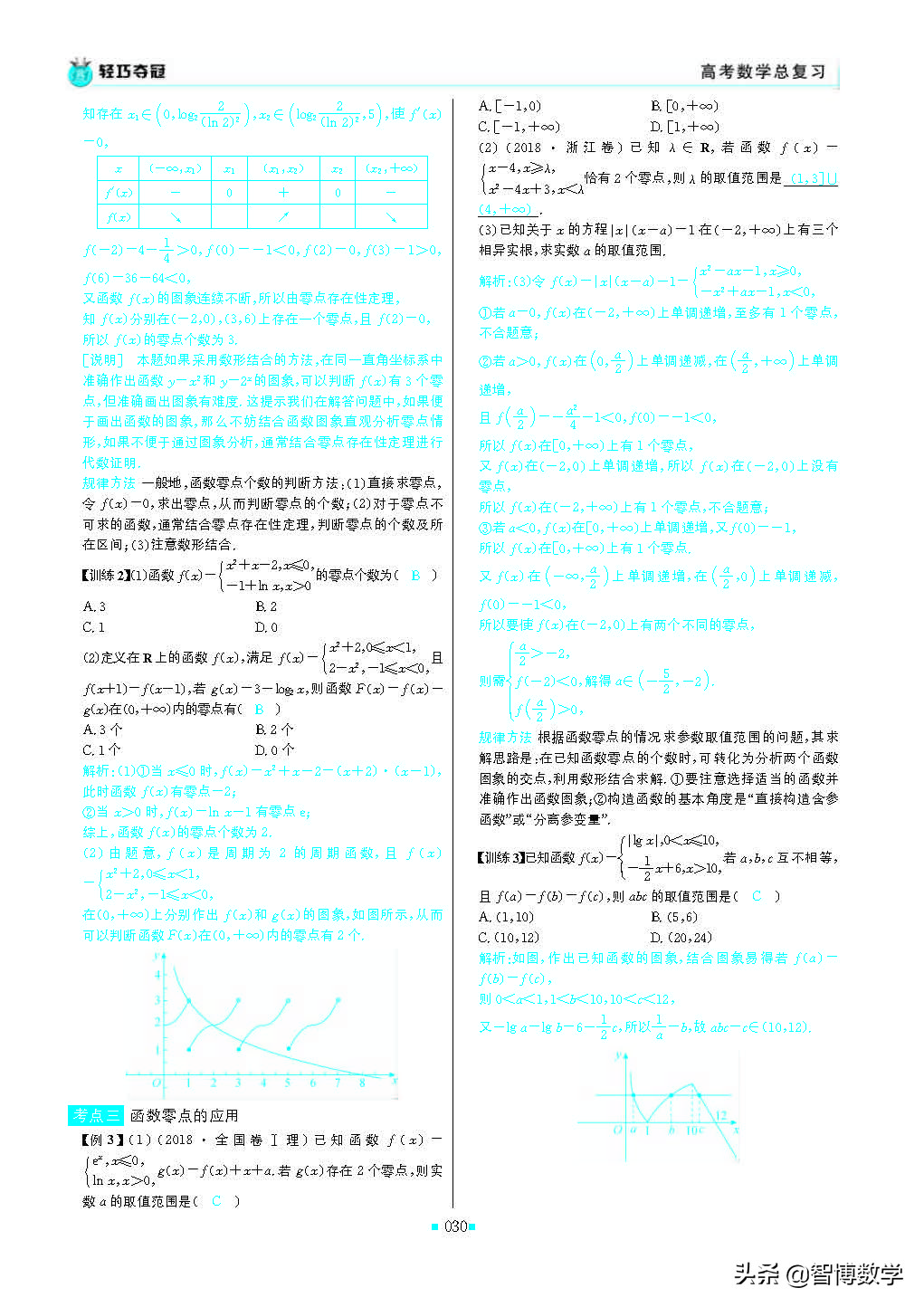轻巧夺冠五年级下册数学人教版,轻巧夺冠高中数学必修1