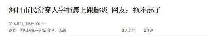人字拖长期穿对身体有害吗,为什么不能穿人字拖