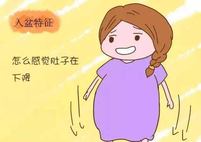 孕晚期要关注，如有3种变化5种感觉，说明胎儿已入盆