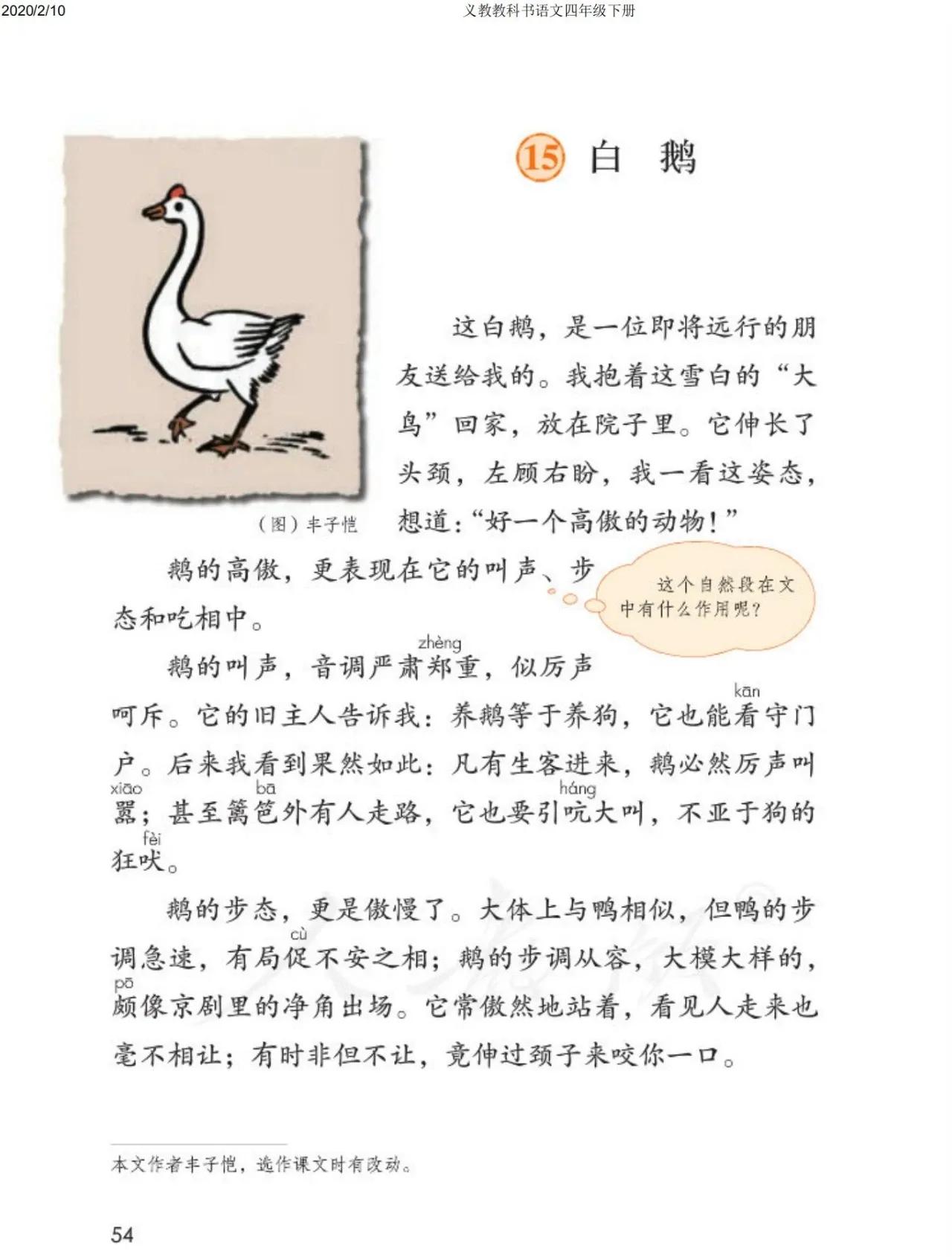 四年级下册语文预习笔记2020版,四年级语文下册第15课的预习笔记