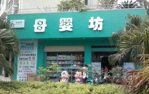 十大母婴品牌排行,济南母婴店加盟十大排行榜