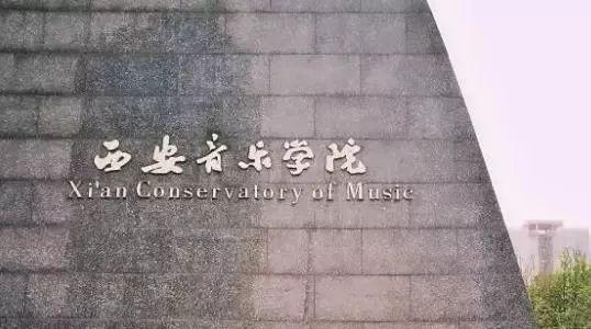 音乐学院的学费到底有多贵？家长学生必看10大院校的学费和优势