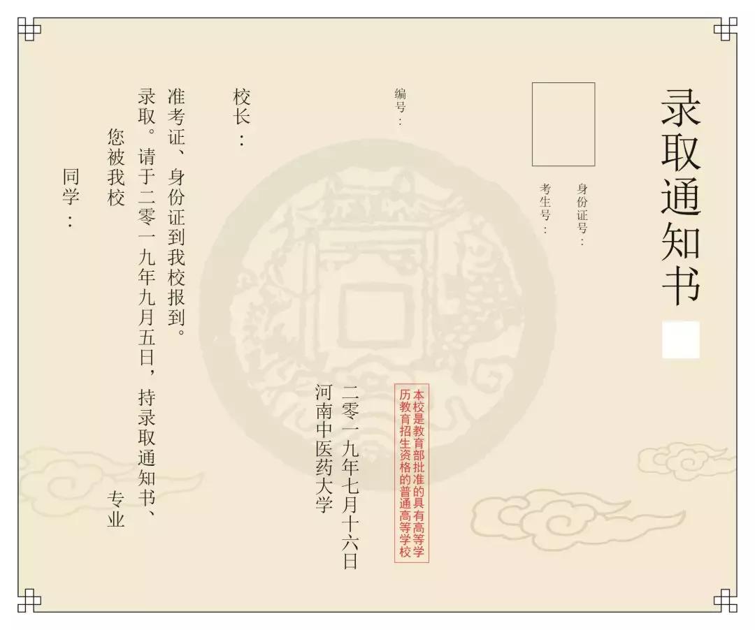郑州中招几号领录取通知书,2019年河南高校录取通知书