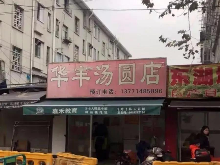 无锡的宝藏店,无锡上马墩神奇宝藏小店