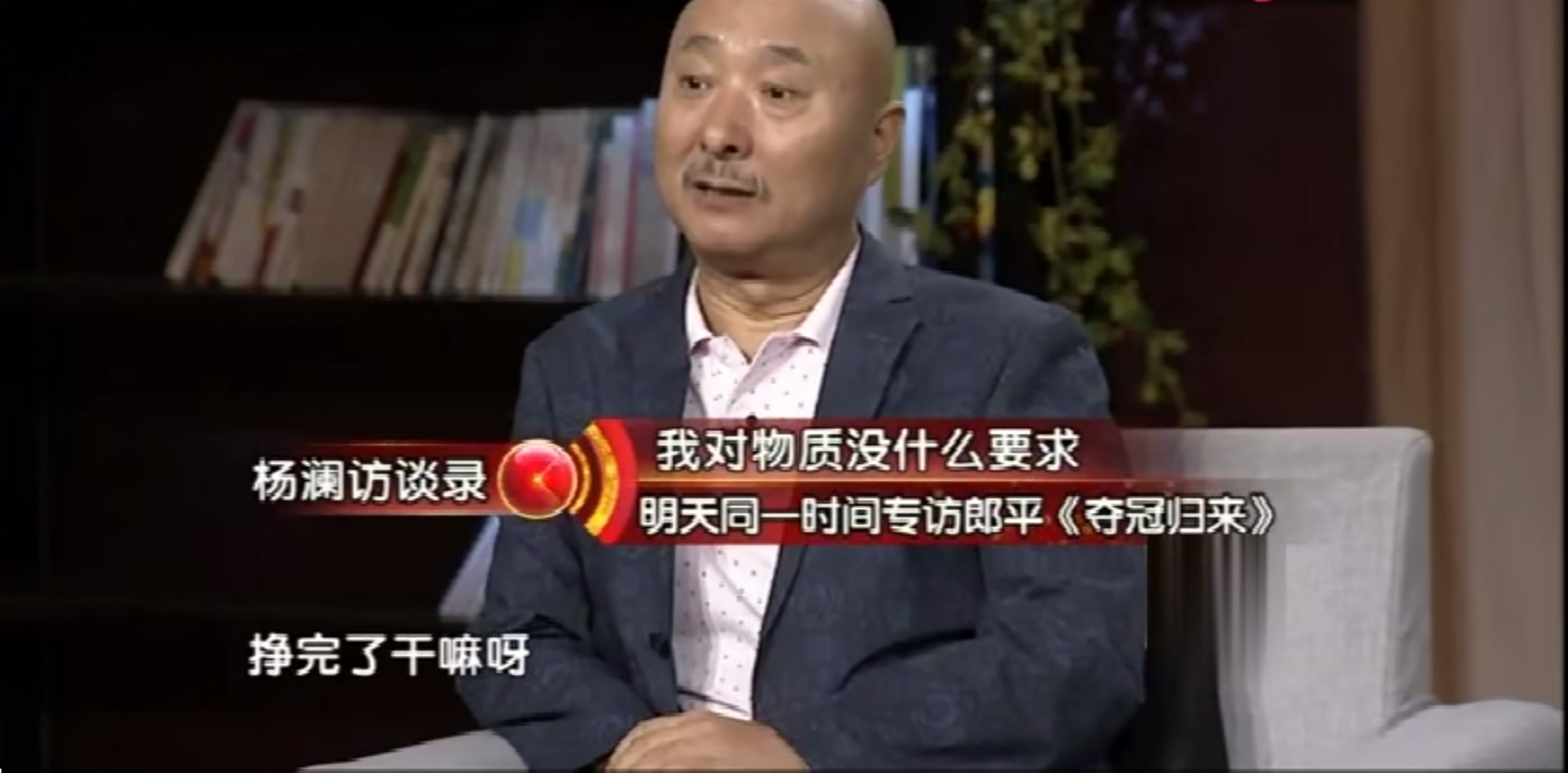 陈佩斯祖传抠门视频,倪萍调侃陈佩斯抠门