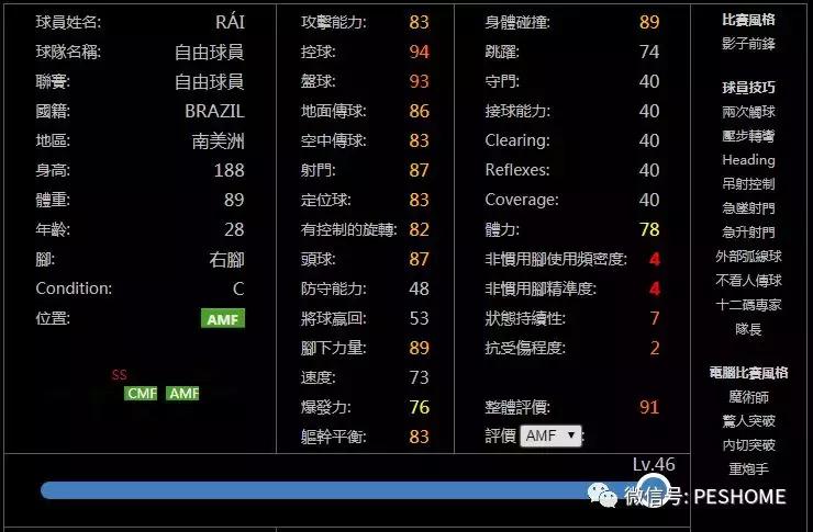 实况足球魔笛,实况足球魔笛和穆夏拉