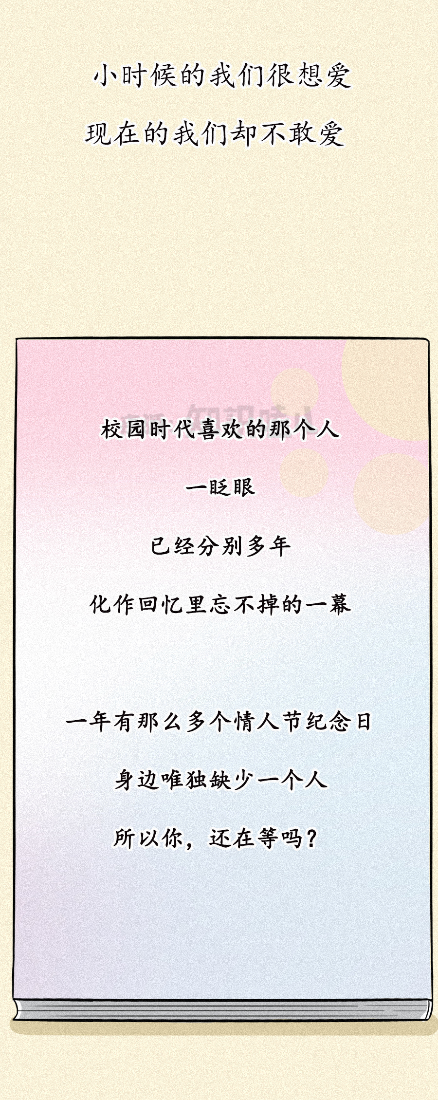 90后美好的早恋：说好一起走，你却有了别的狗