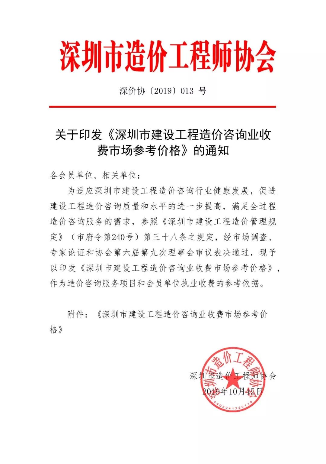 造价咨询全过程收费标准,北京造价咨询收费标准2022