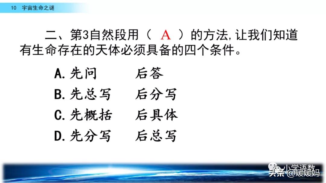 六年级上册宇宙生命之谜阅读方法,六年级语文宇宙生命之谜板书设计