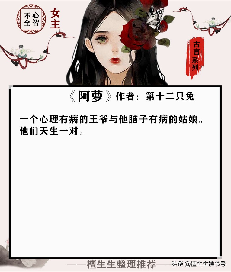 强推女主心智不全古言：他阴晴不定、暴戾多疑，世间唯有她能安抚