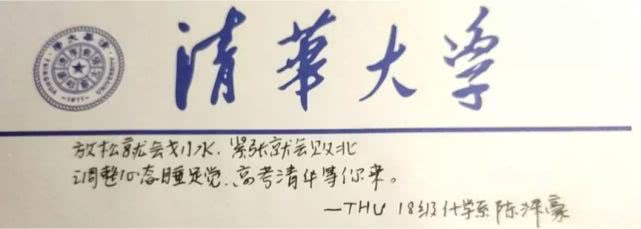 2020届学子祝福2021高考加油,2019届学生祝福致远中学