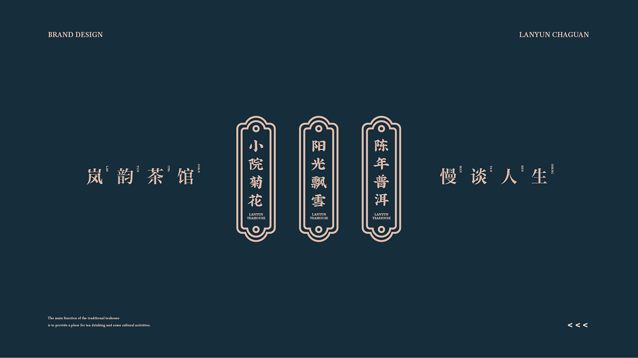 老茶馆新面孔！茶馆VI设计让繁忙的现代人“慢谈人生”