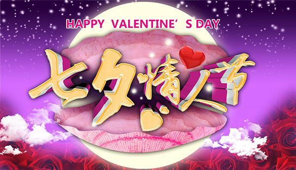 七夕才是真正的情人节,七夕节该不该一起过