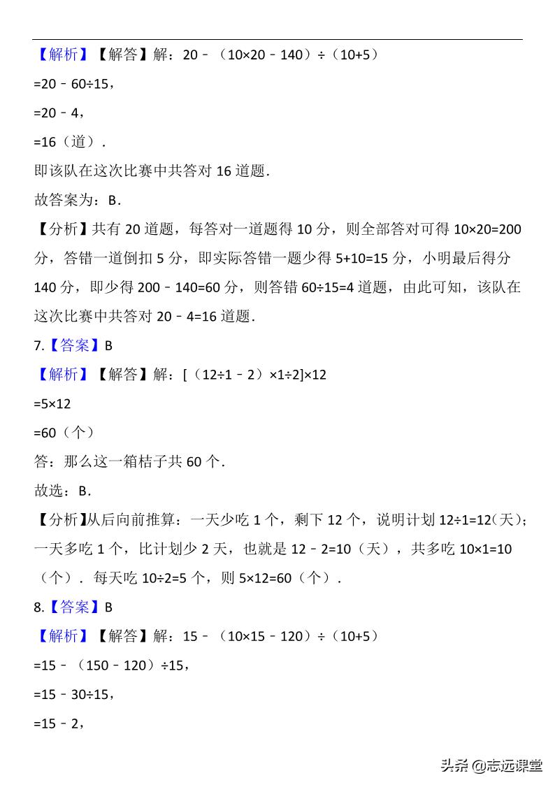 奥数复杂盈亏问题的解题技巧,三年级奥数盈亏问题公式是什么