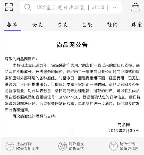 奢侈品电商如何发展 (尚品网奢侈品是真的吗)