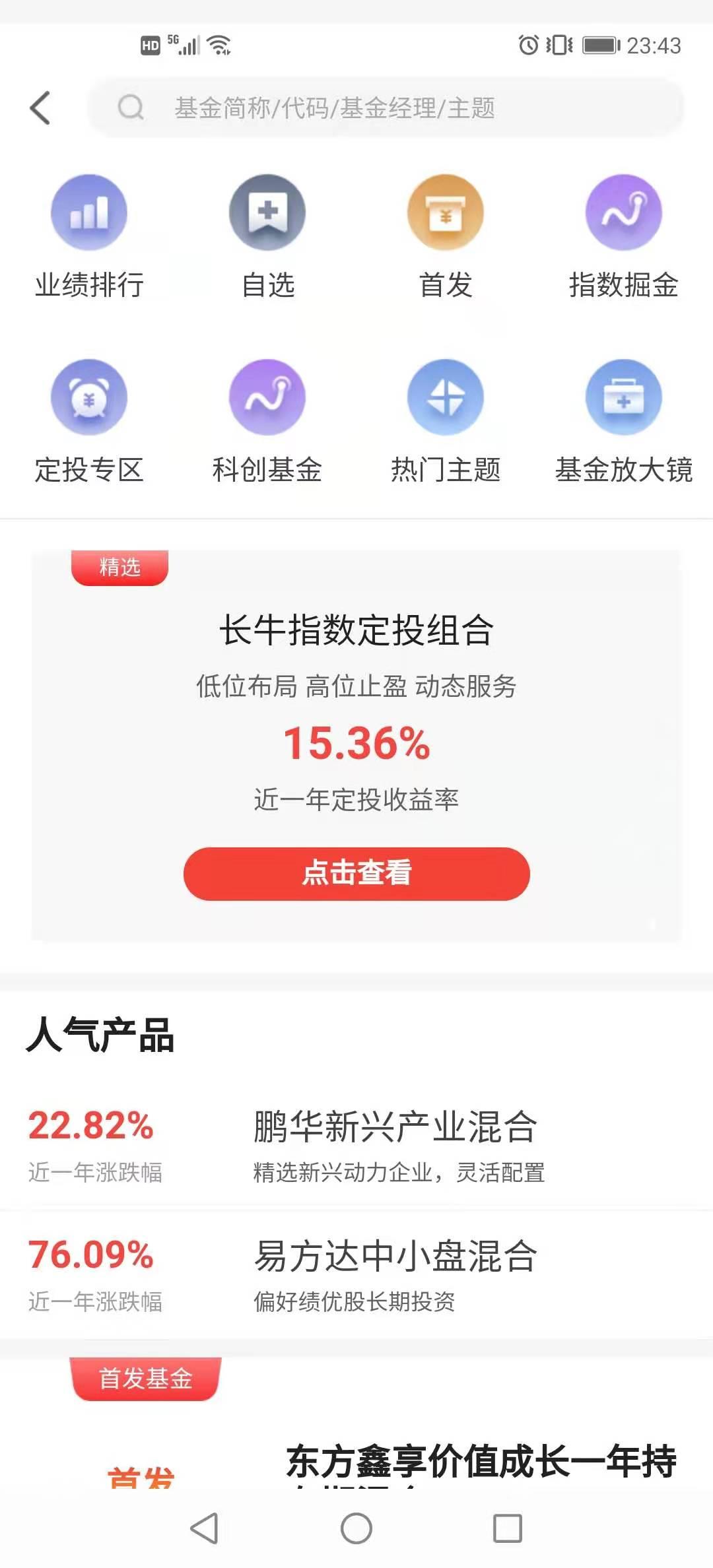 购买基金选择哪个平台最好呢,购买基金都有哪些正规平台