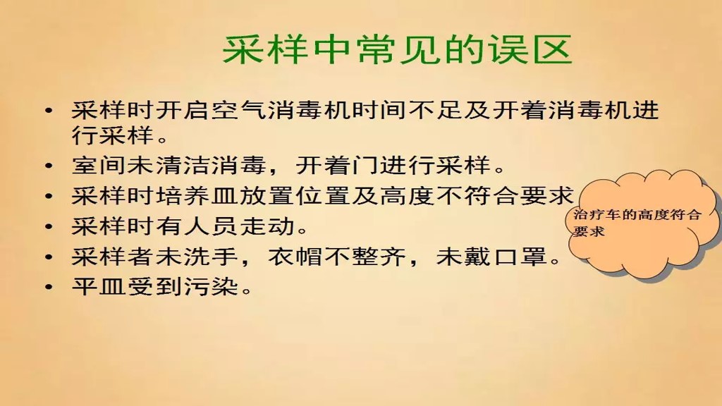 课件-环境微生物采样方法