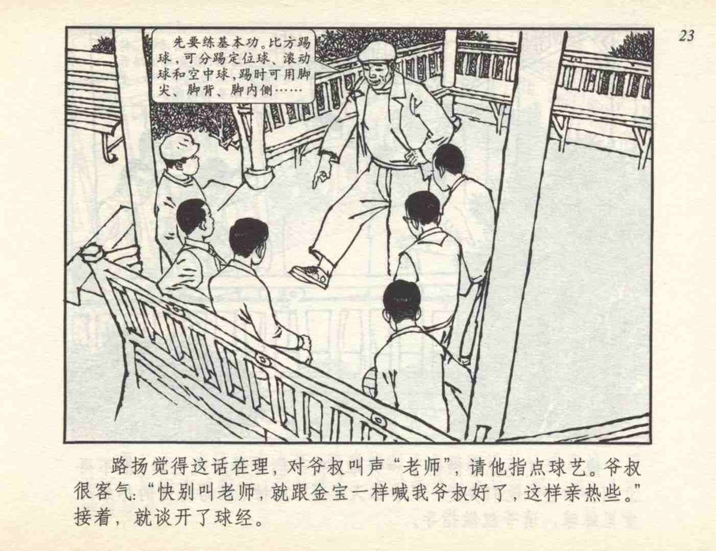 足球小故事儿童画,老连环画小足球赛