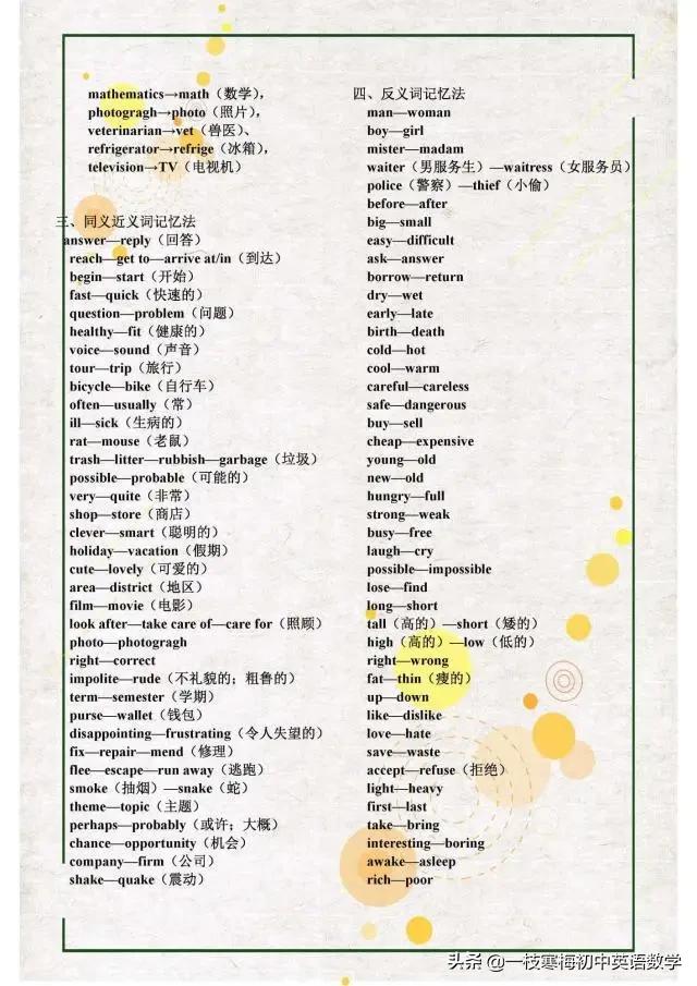 初中英语单词重点词汇,英语词汇表的英语单词