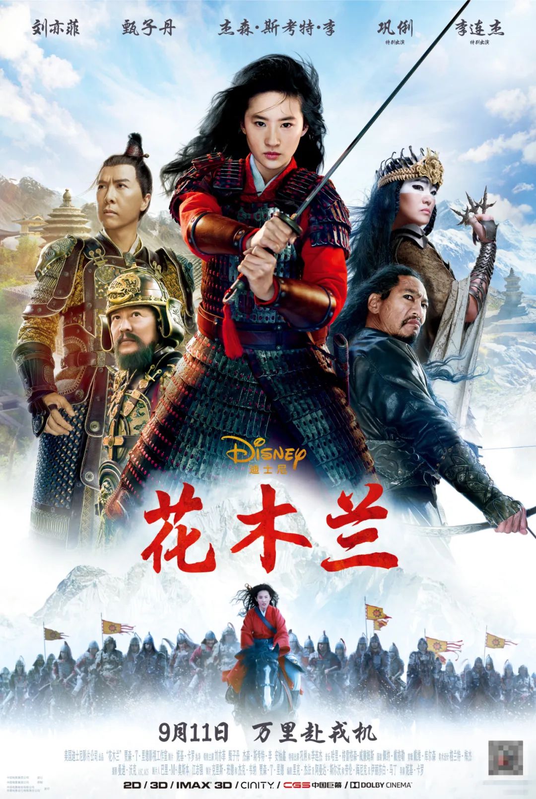 花木兰烂片什么时候上映,花木兰电影刘亦菲reflection