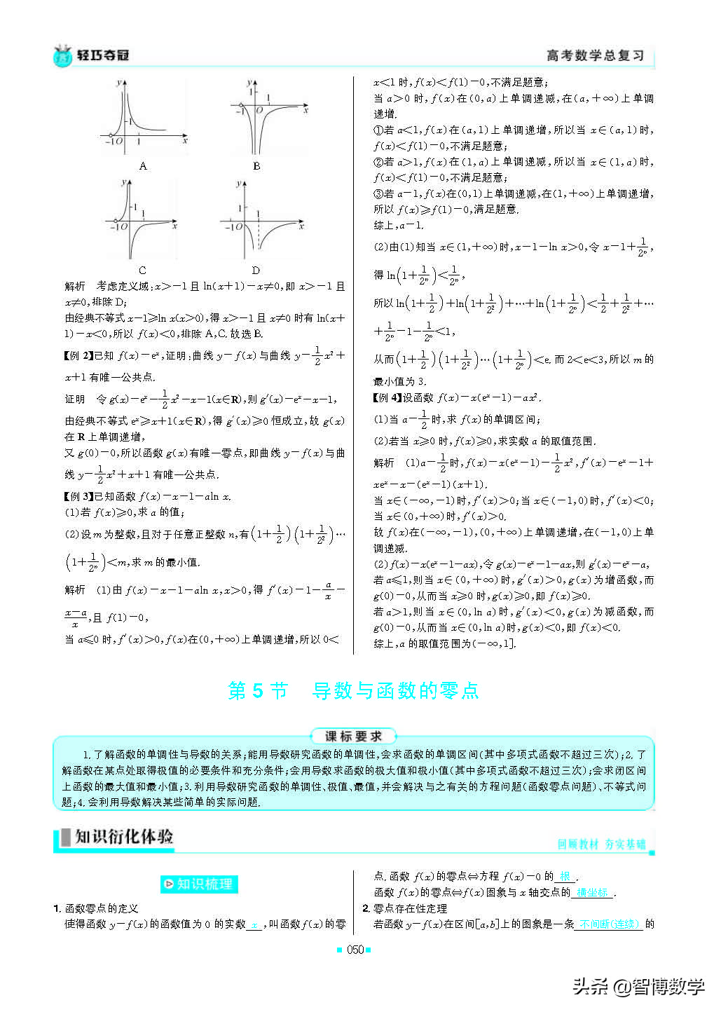轻巧夺冠五年级下册数学人教版,轻巧夺冠高中数学必修1
