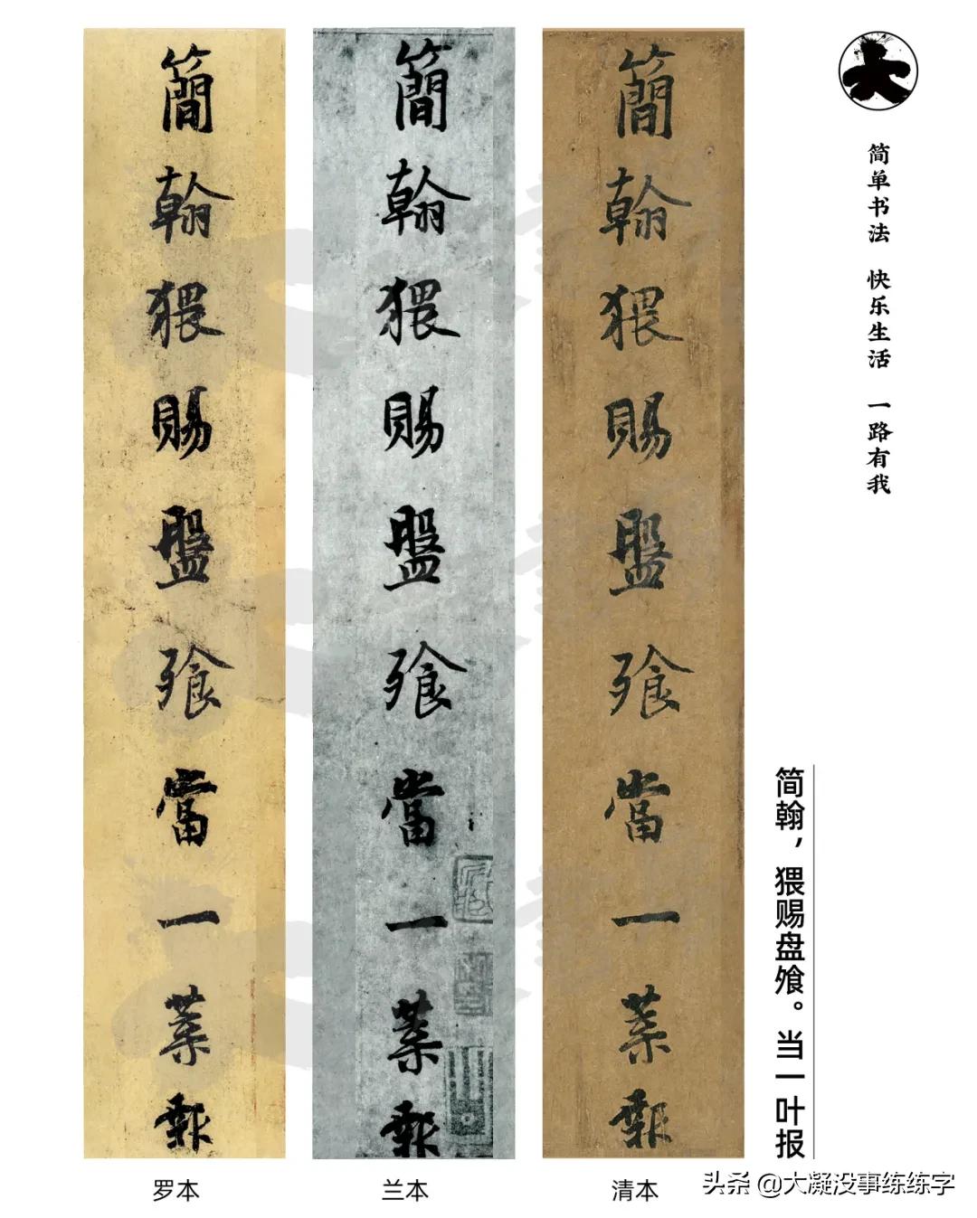 韭花帖风格相近的作品,韭花帖两种版本对比