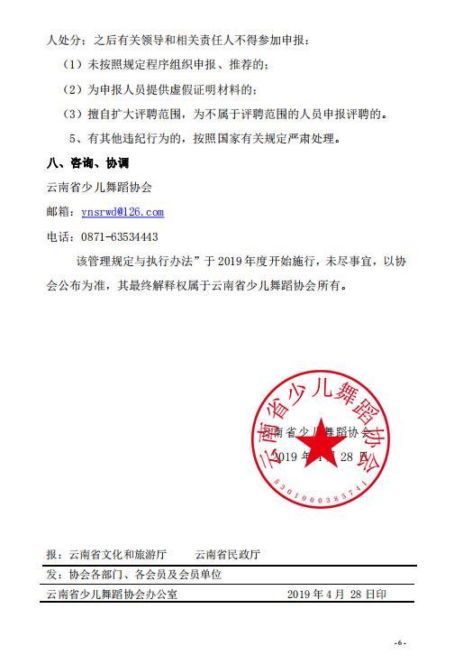 云南红河州舞蹈教师资格证,云南中国舞蹈协会教师资格证